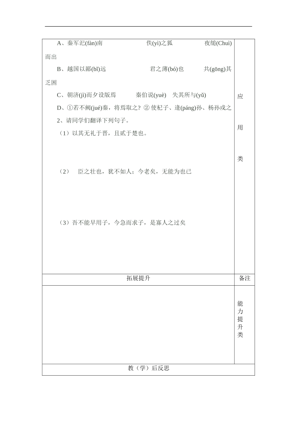 烛之武退秦师学案人教版必修_第3页