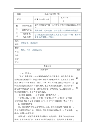 烛之武退秦师学案人教版必修