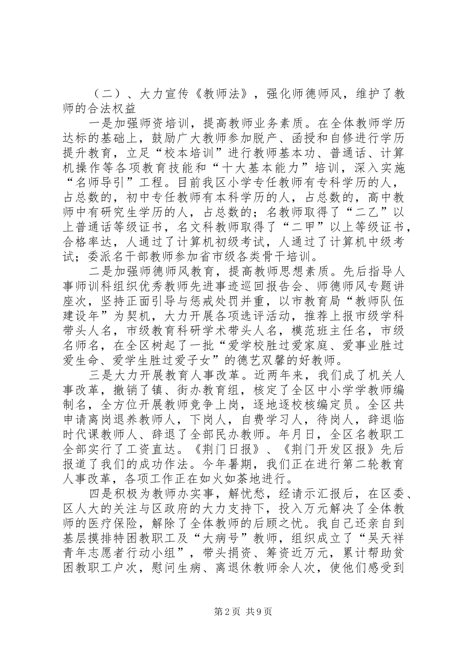 某某年度述职报告（教育局长）_第2页