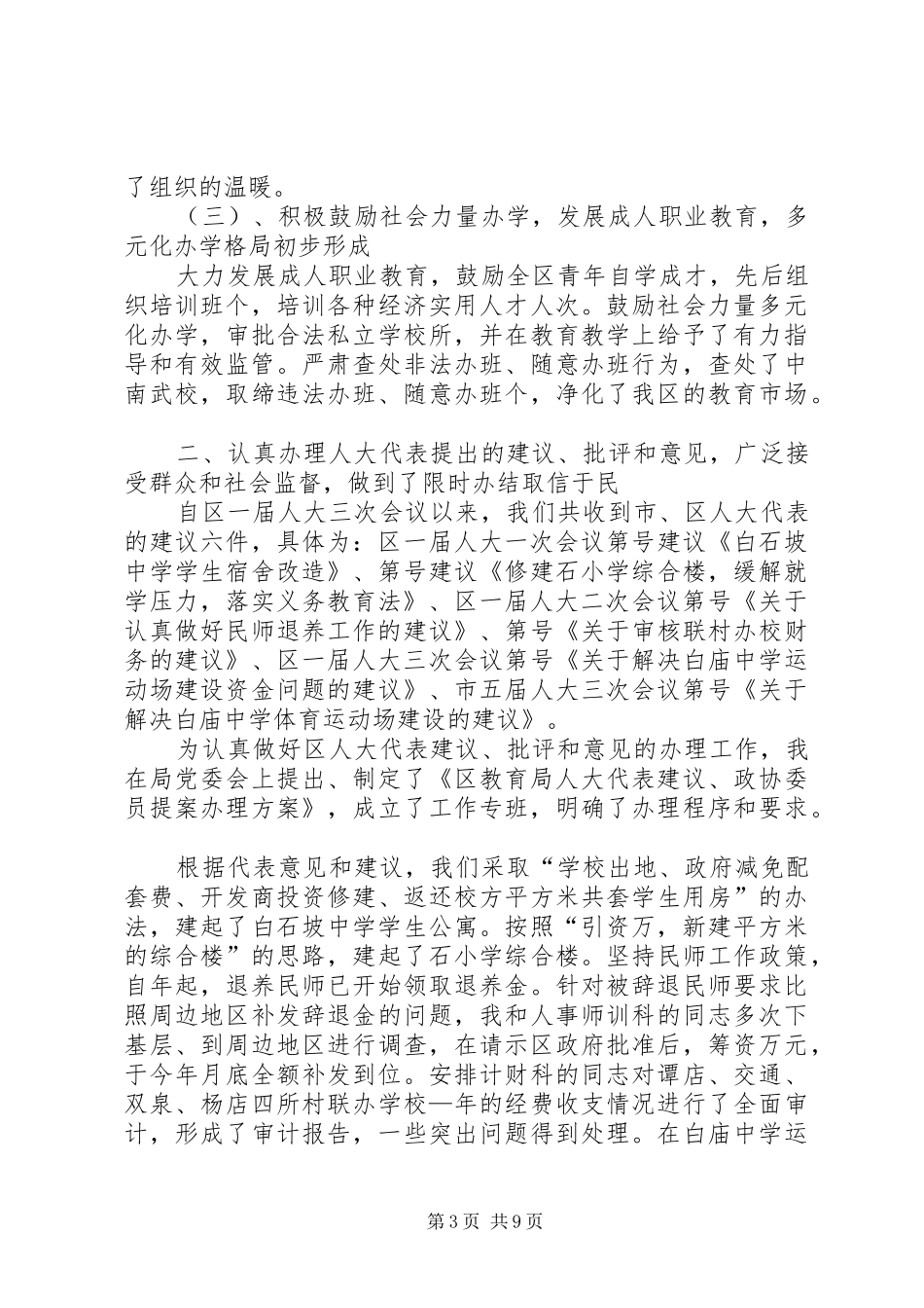 某某年度述职报告（教育局长）_第3页