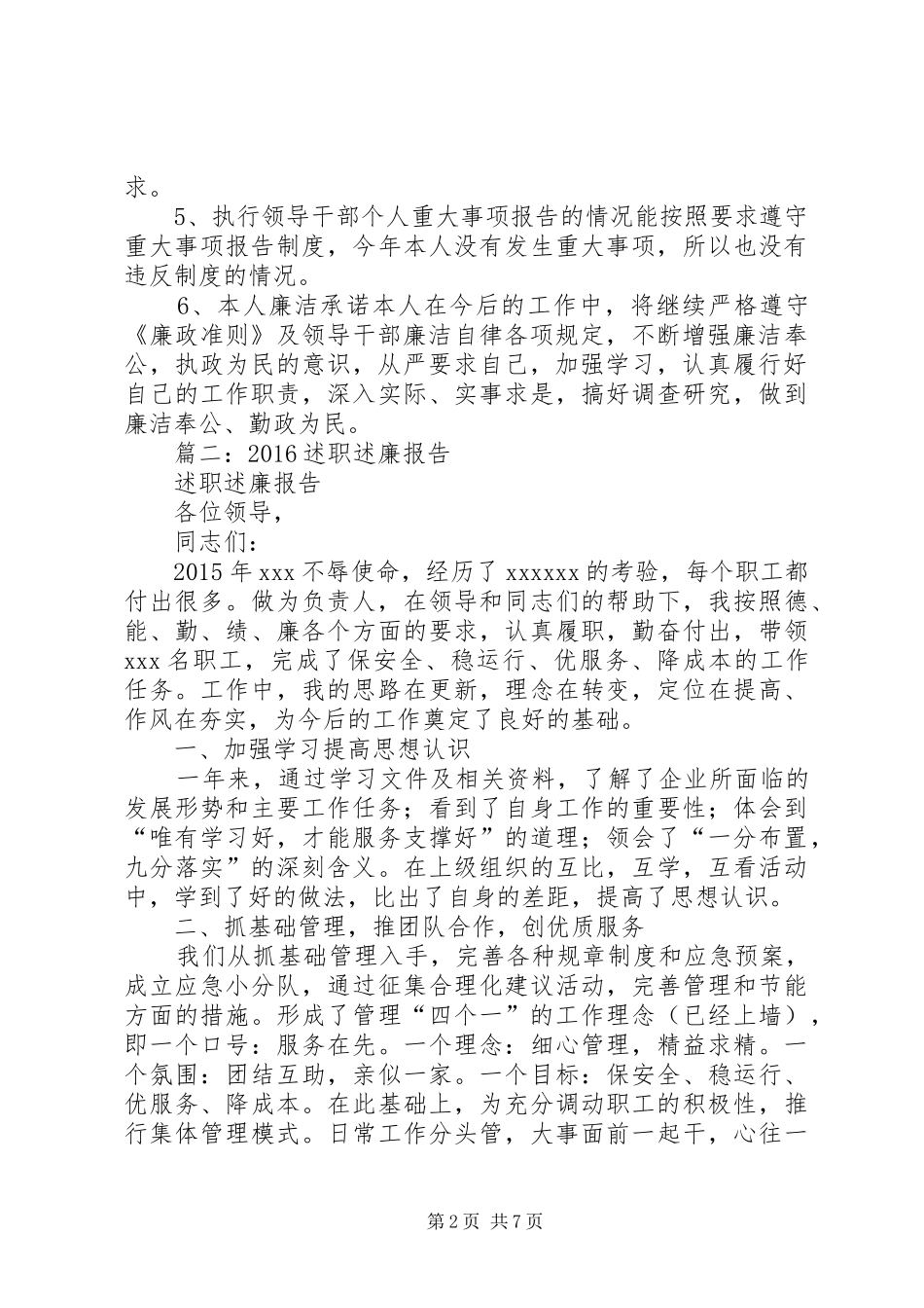 篇一：XX年度述廉报告范文_第2页