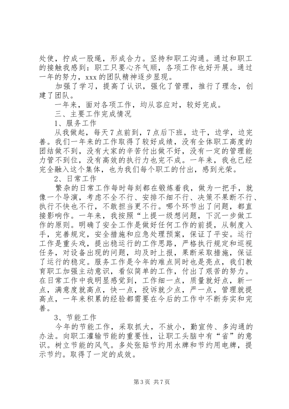 篇一：XX年度述廉报告范文_第3页