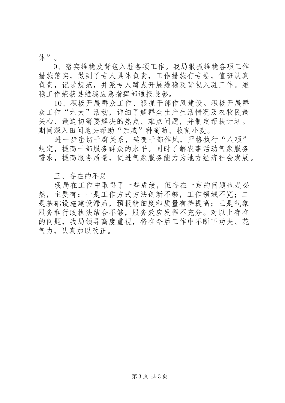 气象局上半年述职述廉报告_第3页