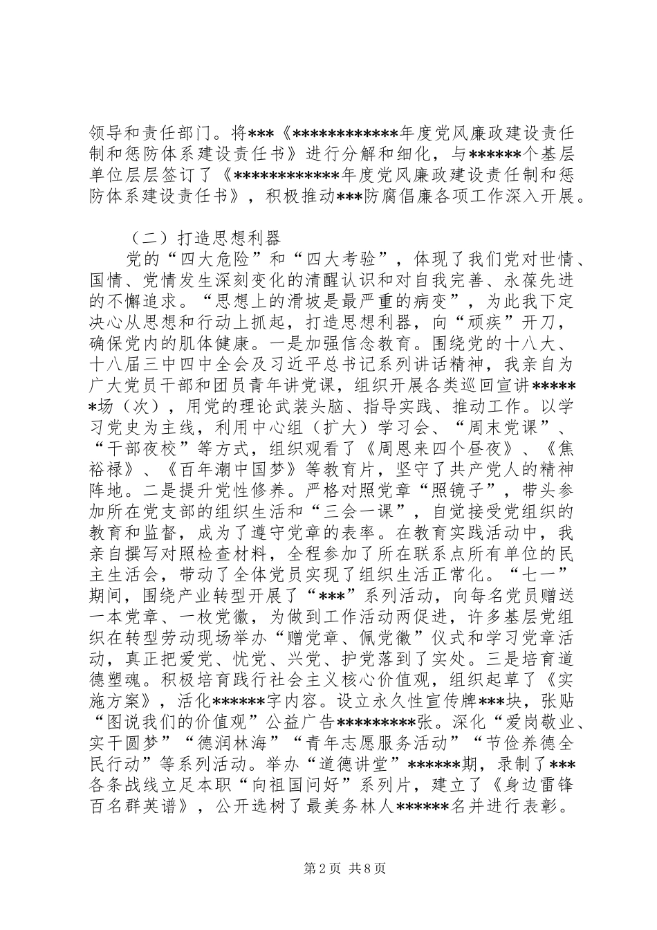 党委书记述职述责述廉报告_第2页