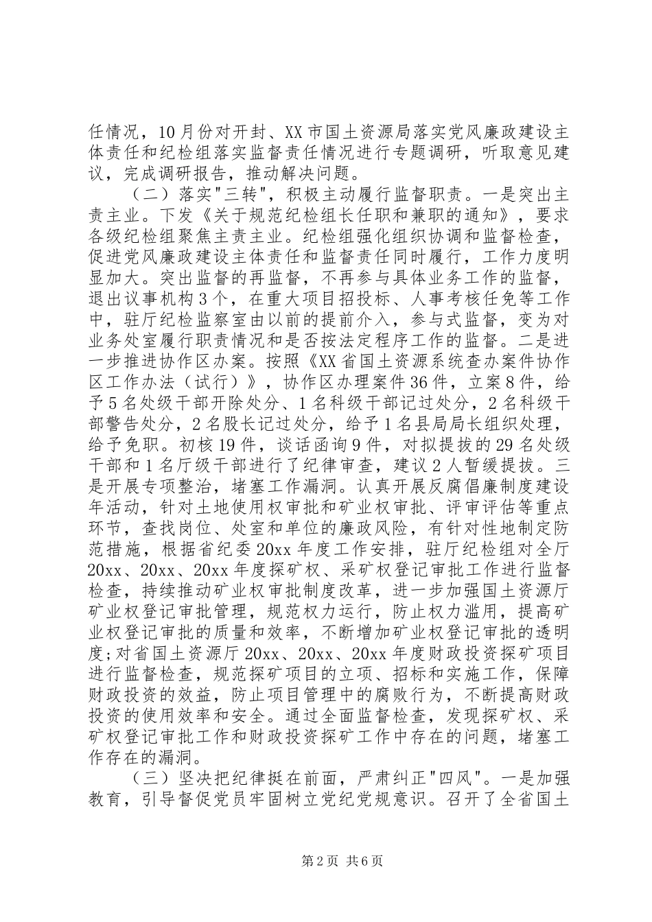 纪检监察室述职报告_第2页