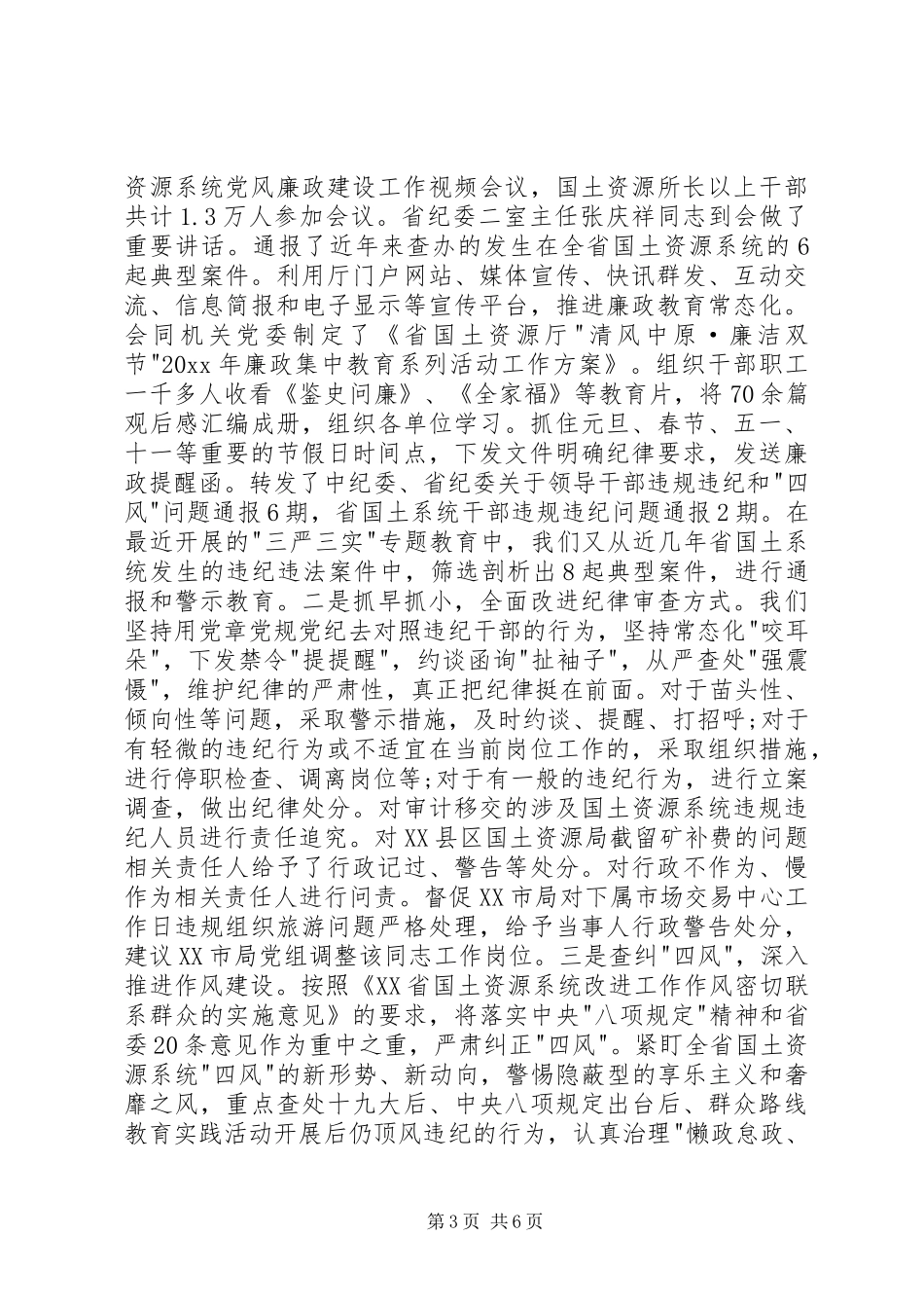 纪检监察室述职报告_第3页