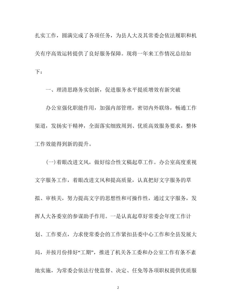 区人大办公室年工作总结暨年工作计划2)_第2页