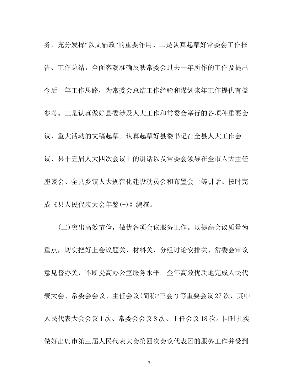 区人大办公室年工作总结暨年工作计划2)_第3页