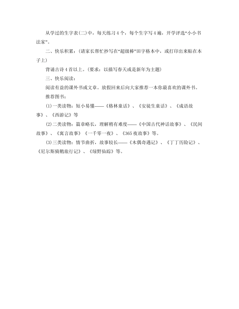 小学五年级寒假计划范文精选_第3页
