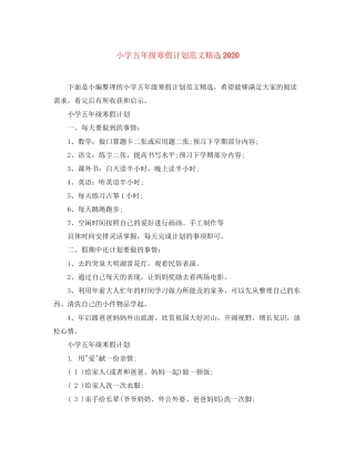 小学五年级寒假计划范文精选