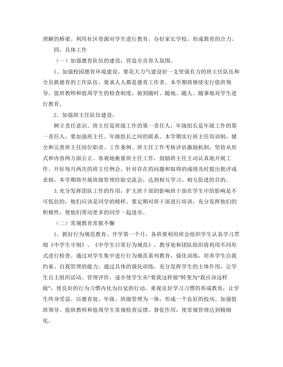 德育教育工作计划_第2页