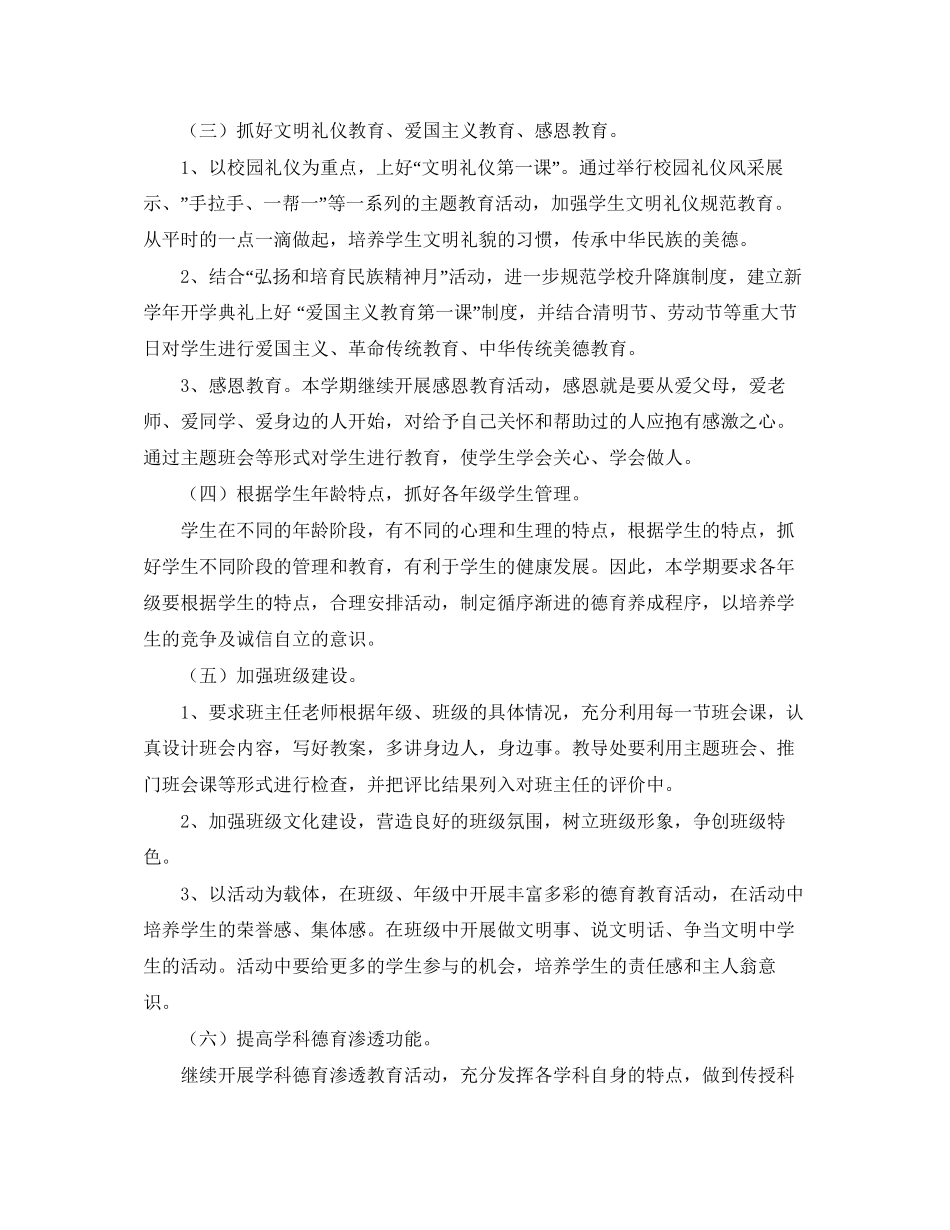 德育教育工作计划_第3页