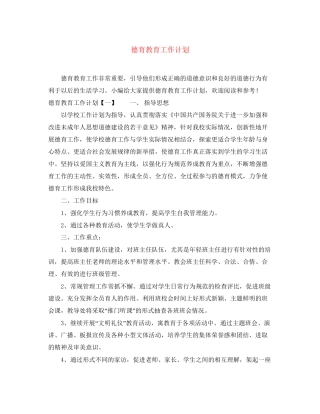 德育教育工作计划