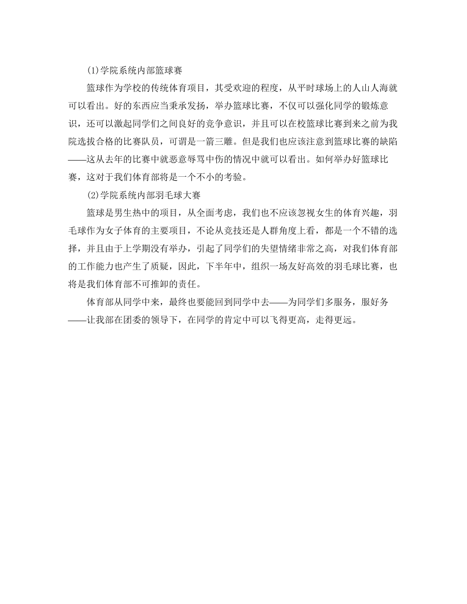 体育部新学期工作计划_第2页