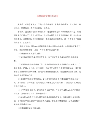 体育部新学期工作计划