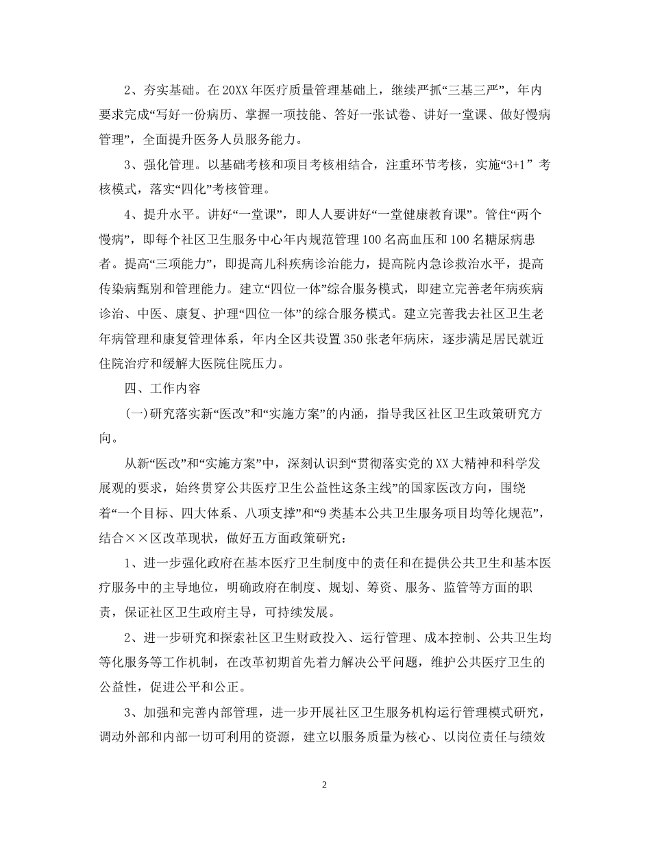 社区卫生工作计划_第2页