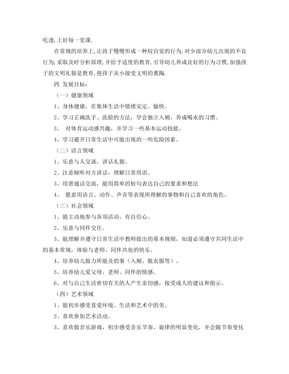 2020年幼儿园小班个人工作计划报告_第2页