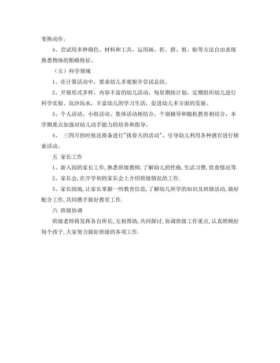 2020年幼儿园小班个人工作计划报告_第3页