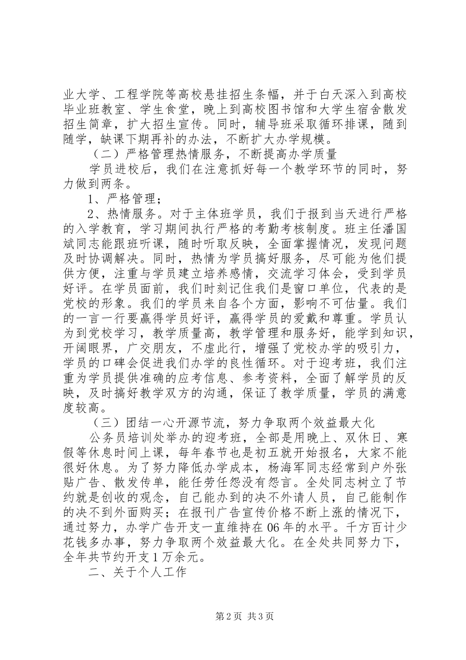 党校公务员述职述廉汇报_第2页