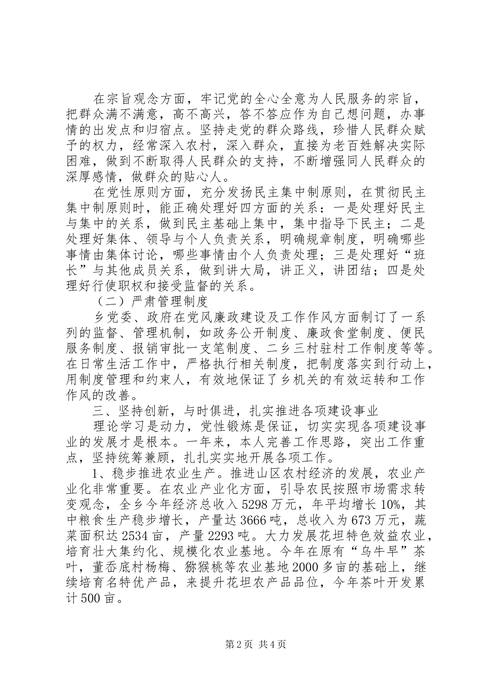 乡党委书记述职报告 (25)_第2页