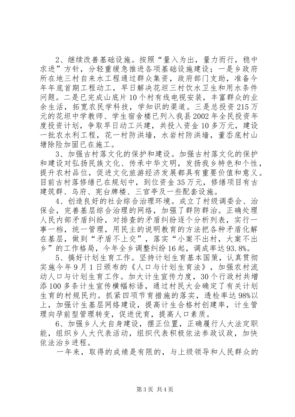 乡党委书记述职报告 (25)_第3页