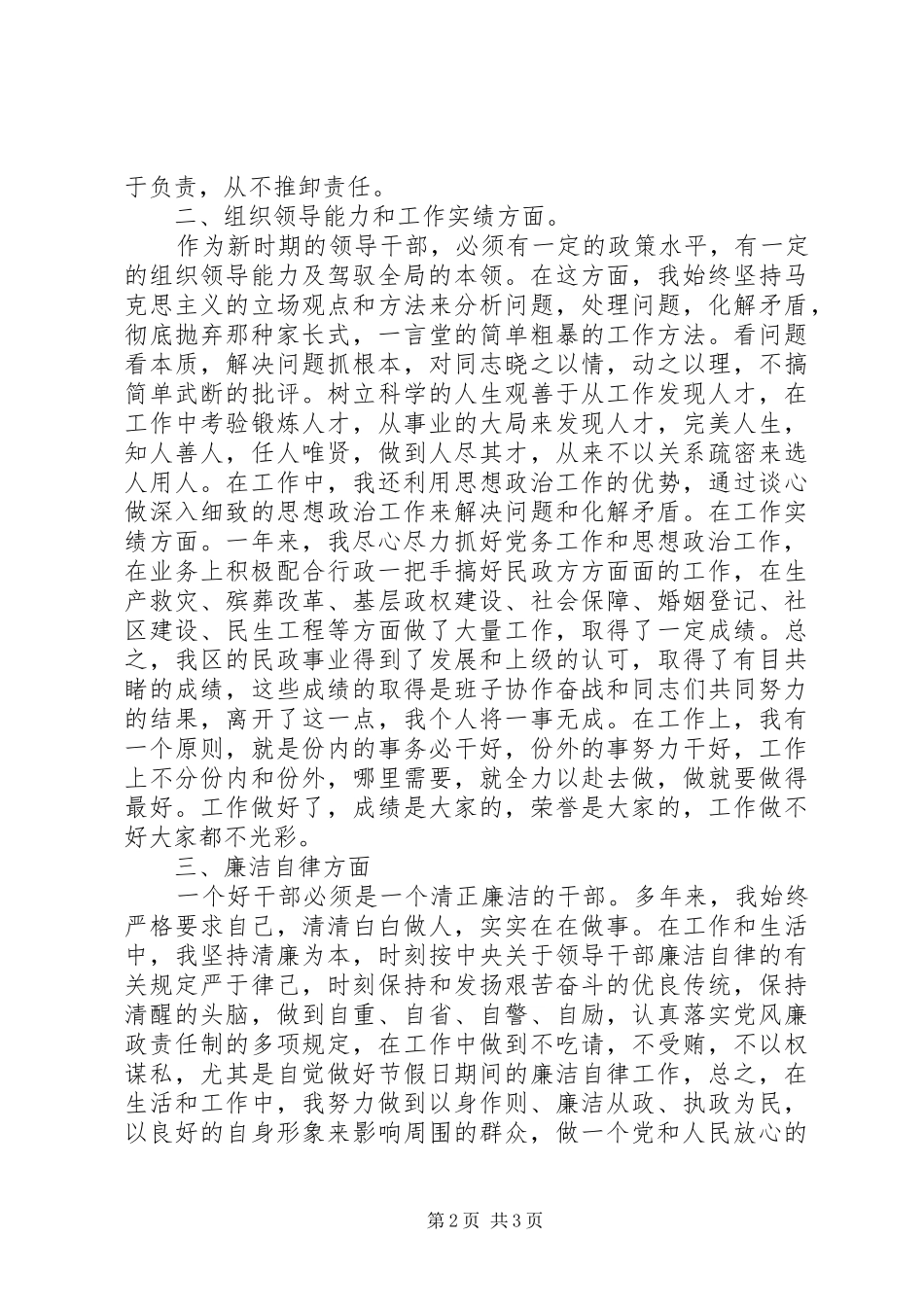 民政局党组书记述职报告_第2页