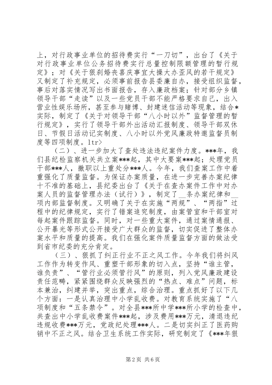 县纪委书记工作述职报告_第2页