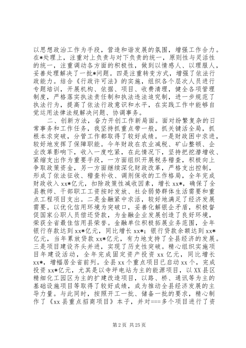 =常务副县长述职述廉报告(精选多篇)_第2页