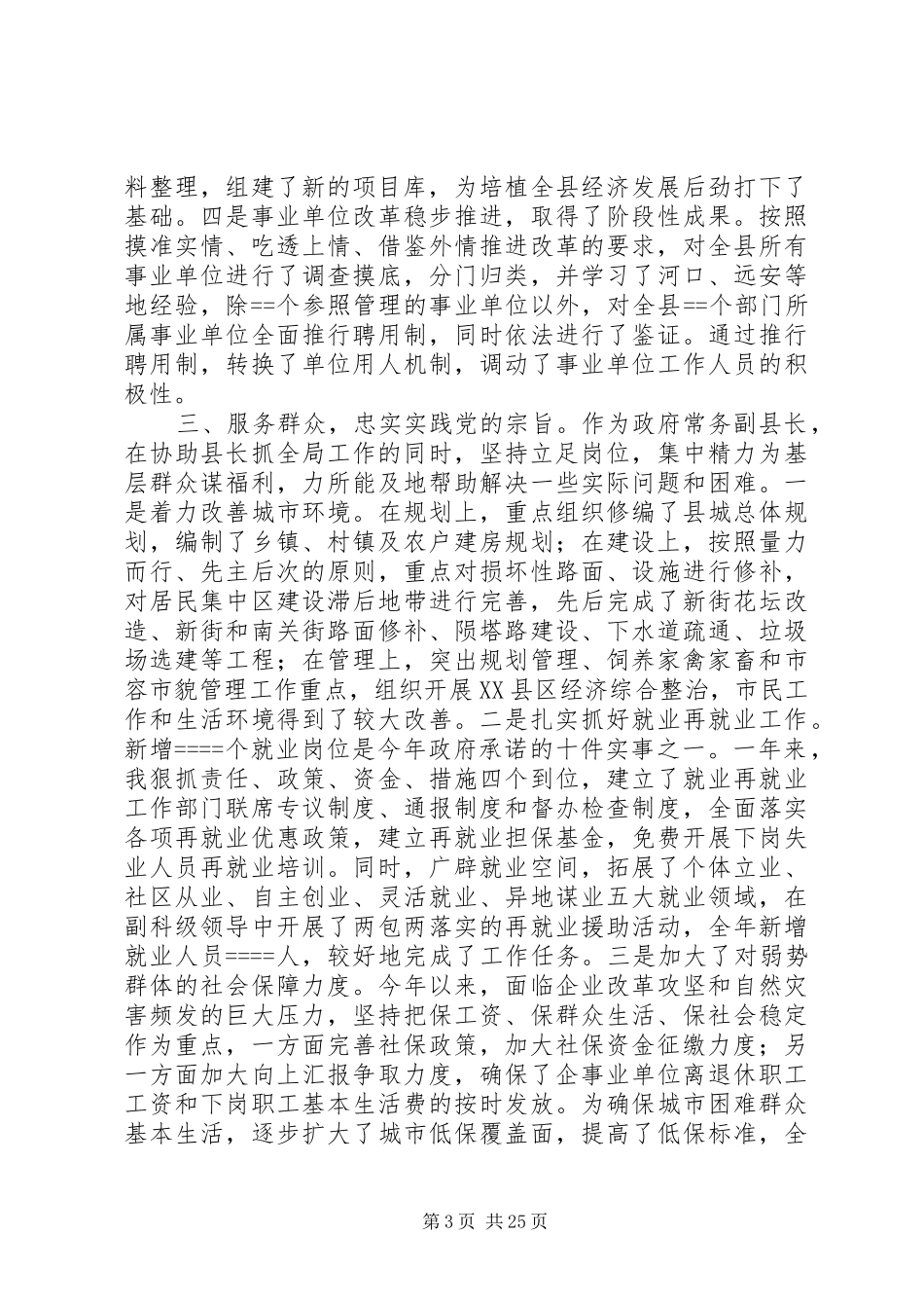 =常务副县长述职述廉报告(精选多篇)_第3页