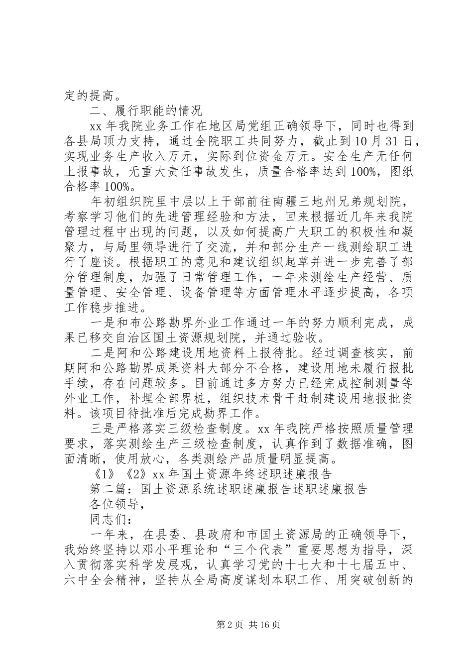 XX年国土资源年终述职述廉报告_第2页