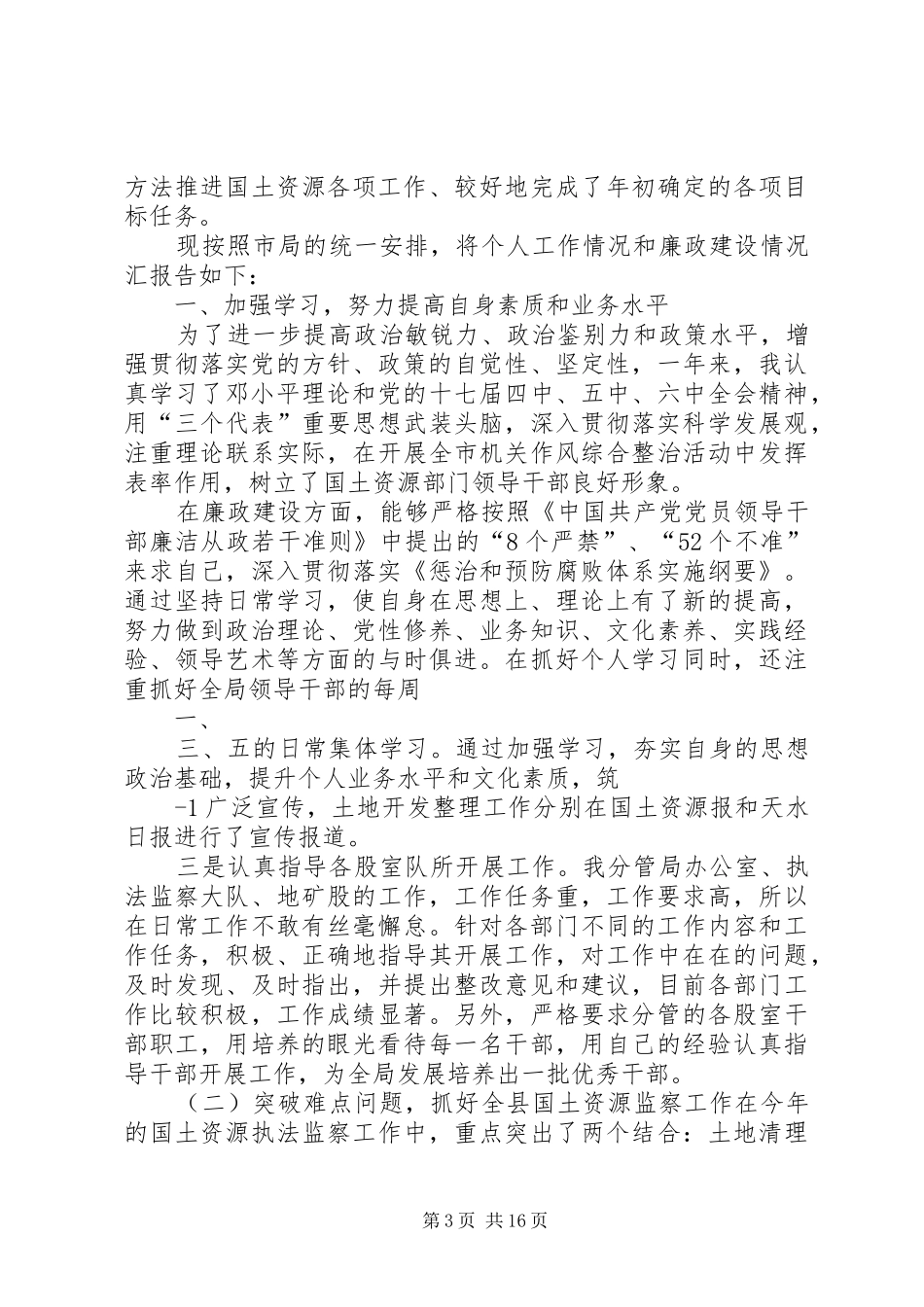 XX年国土资源年终述职述廉报告_第3页