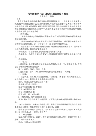 六年级数学下期《解决问题的策略》教案