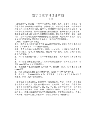 数学自主学习设计片段