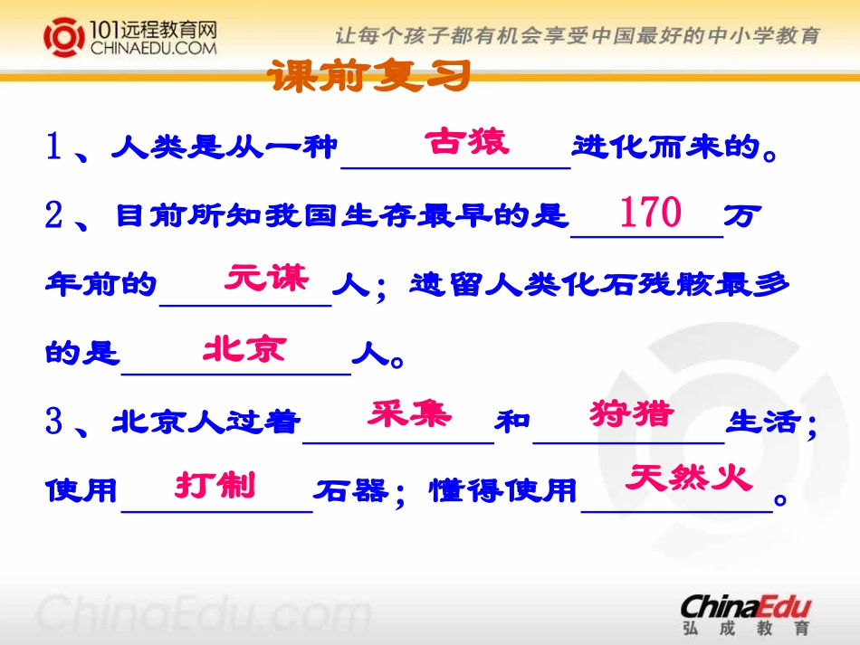 华东师大版初中七上12原始的农耕文化课件_第1页