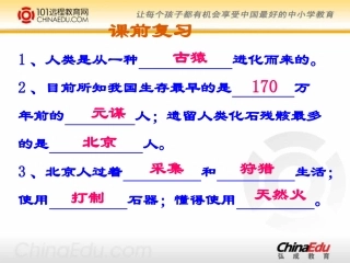 华东师大版初中七上12原始的农耕文化课件
