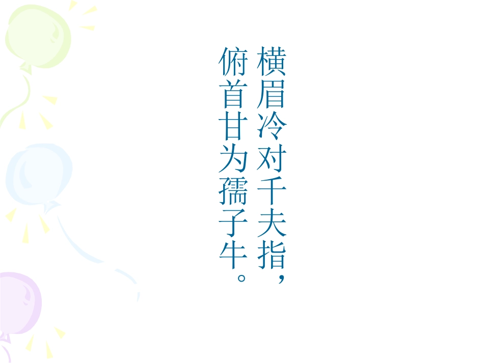 少年闰土PPT (2)_第3页