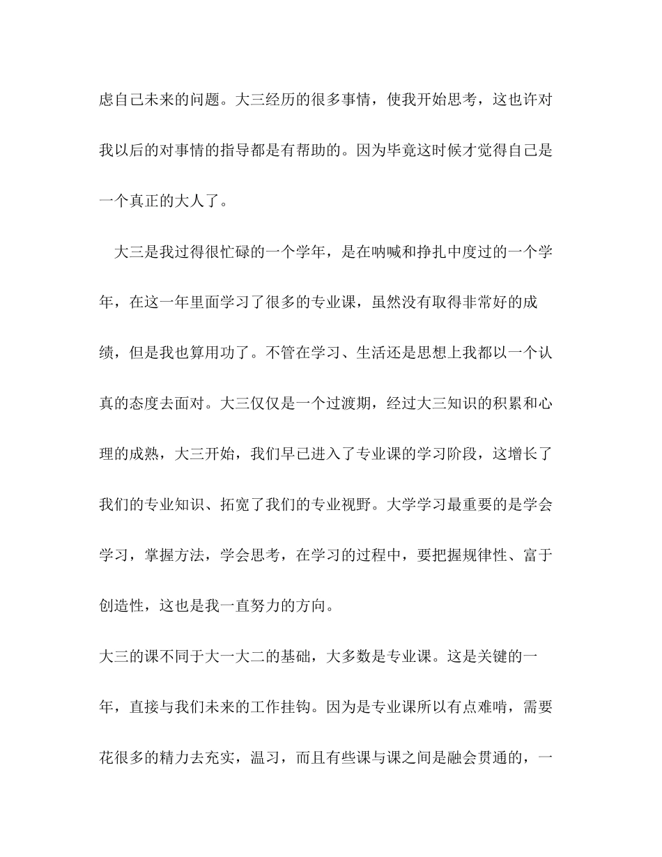 大学个人学习计划_第2页