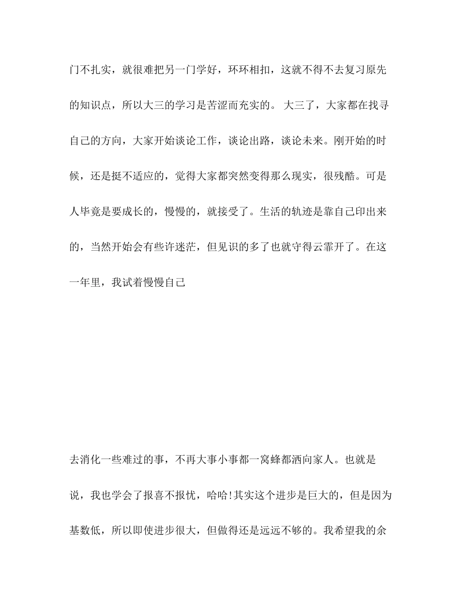 大学个人学习计划_第3页