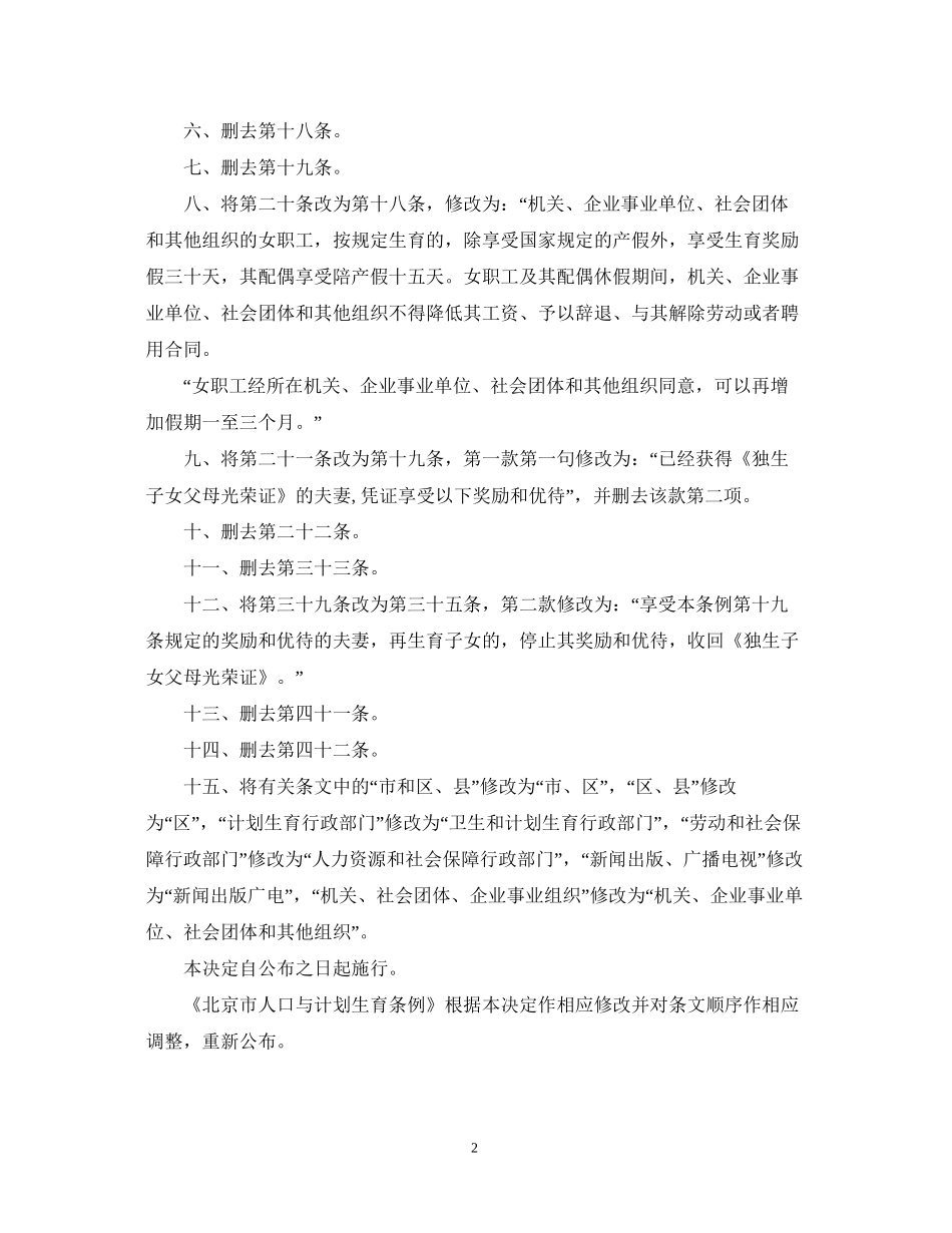 《北京市人口与计划生育条例》修改_第2页