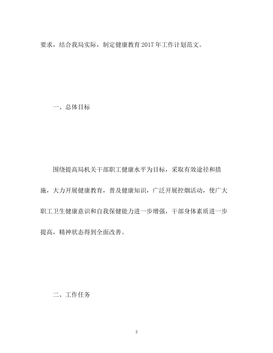市健康教育工作计划_第2页