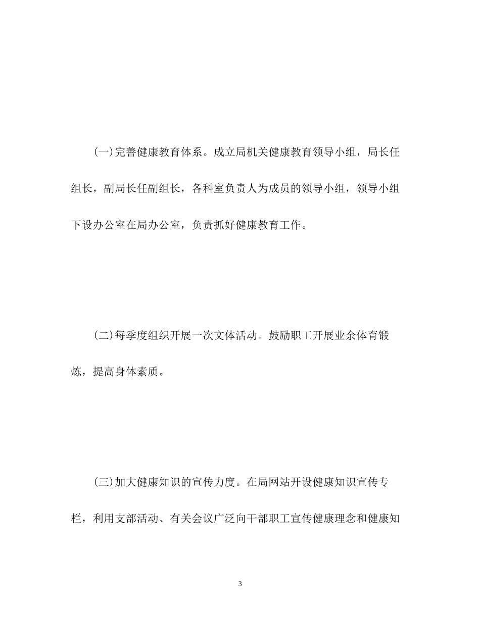 市健康教育工作计划_第3页