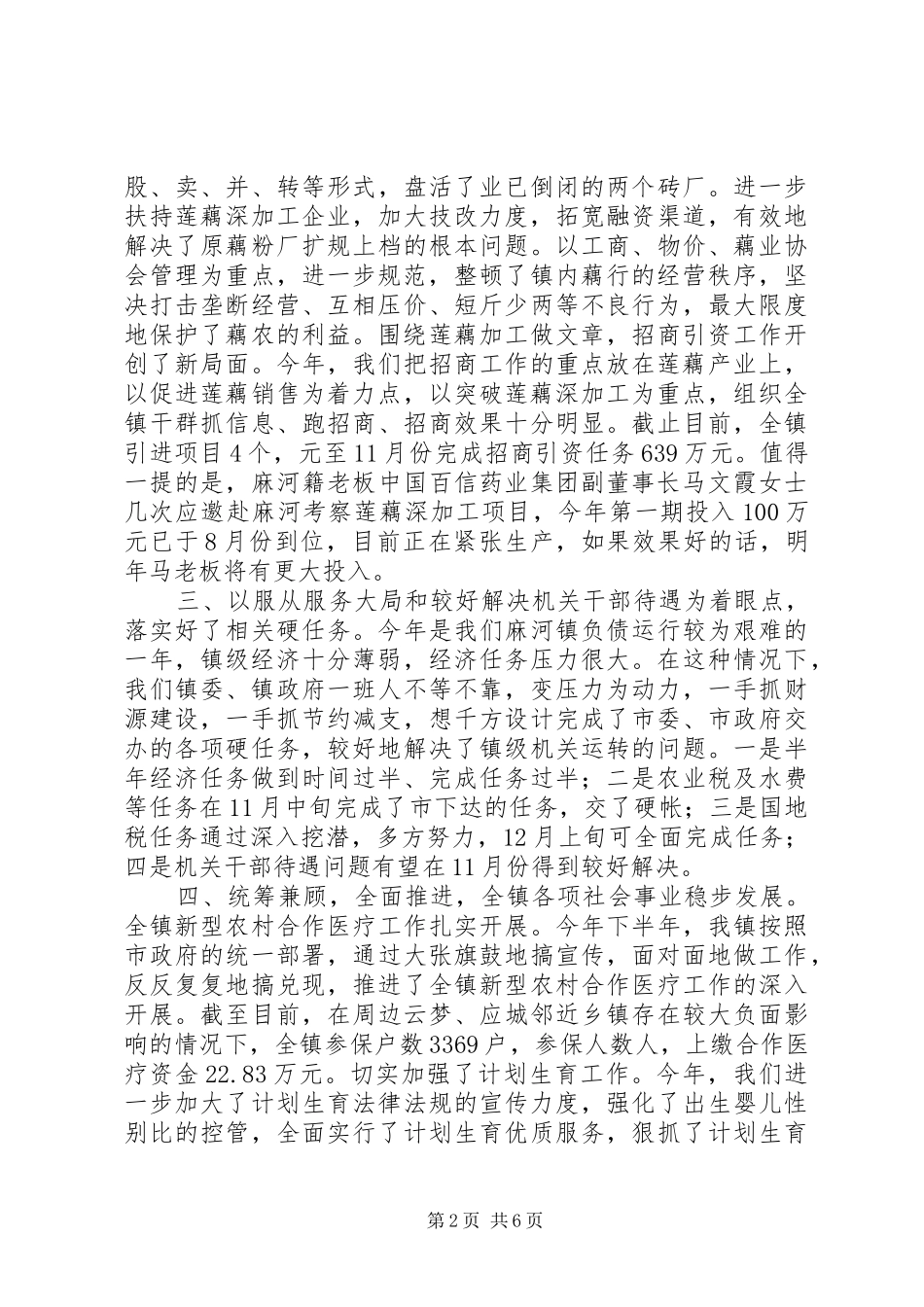 乡镇党委书记工作述职_第2页