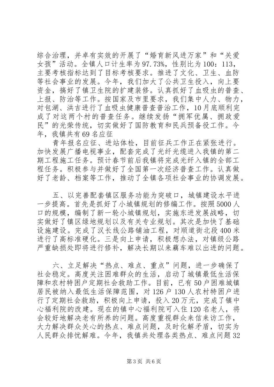 乡镇党委书记工作述职_第3页