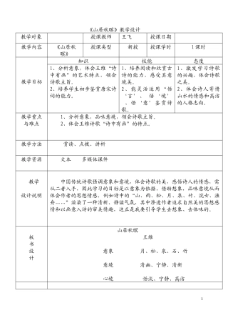 山居秋暝公开课教学设计