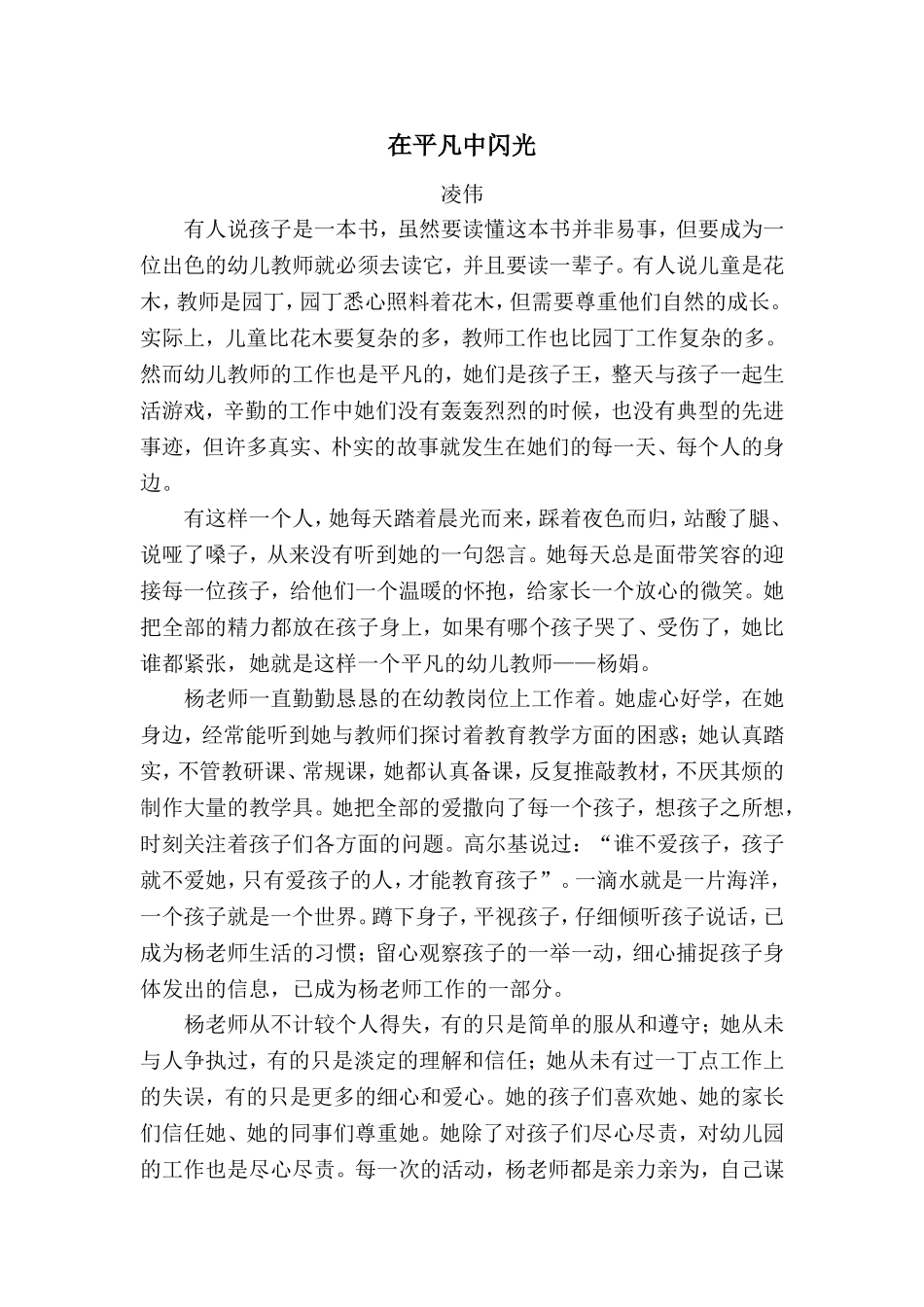 在平凡中闪光凌伟_第1页