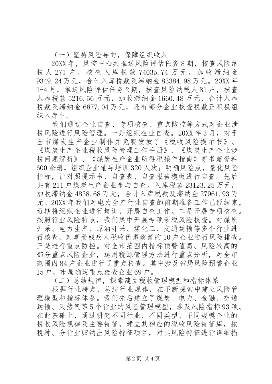 任职述职发言稿_第2页