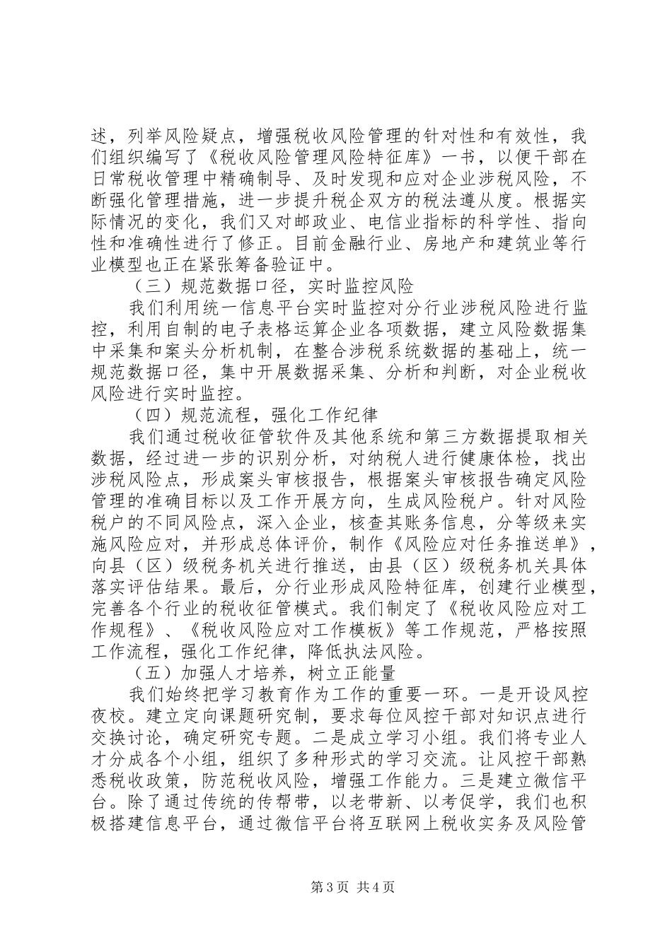 任职述职发言稿_第3页