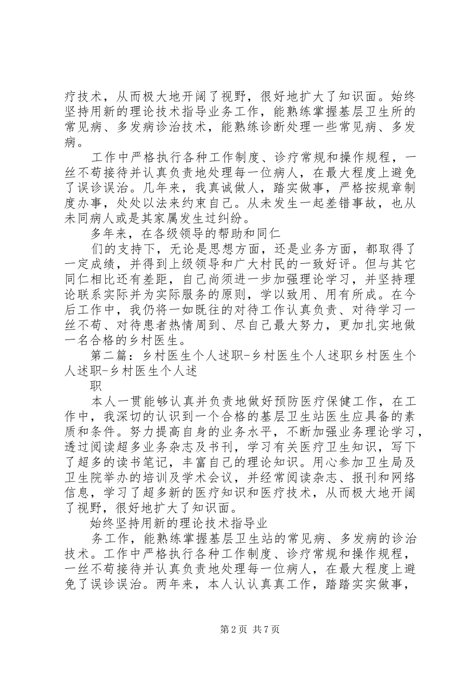 乡村医生个人的述职报告_第2页
