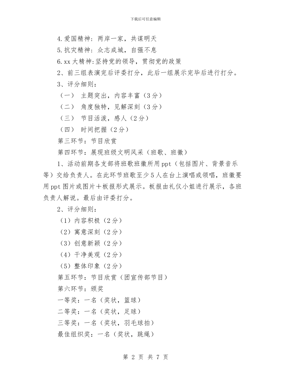 “传唱民族精神-树立文明新风”三学活动策划书与“传承好家训建设好家风”活动方案汇编_第2页