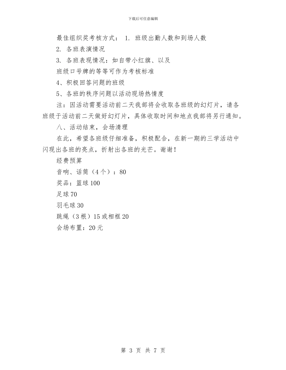 “传唱民族精神-树立文明新风”三学活动策划书与“传承好家训建设好家风”活动方案汇编_第3页